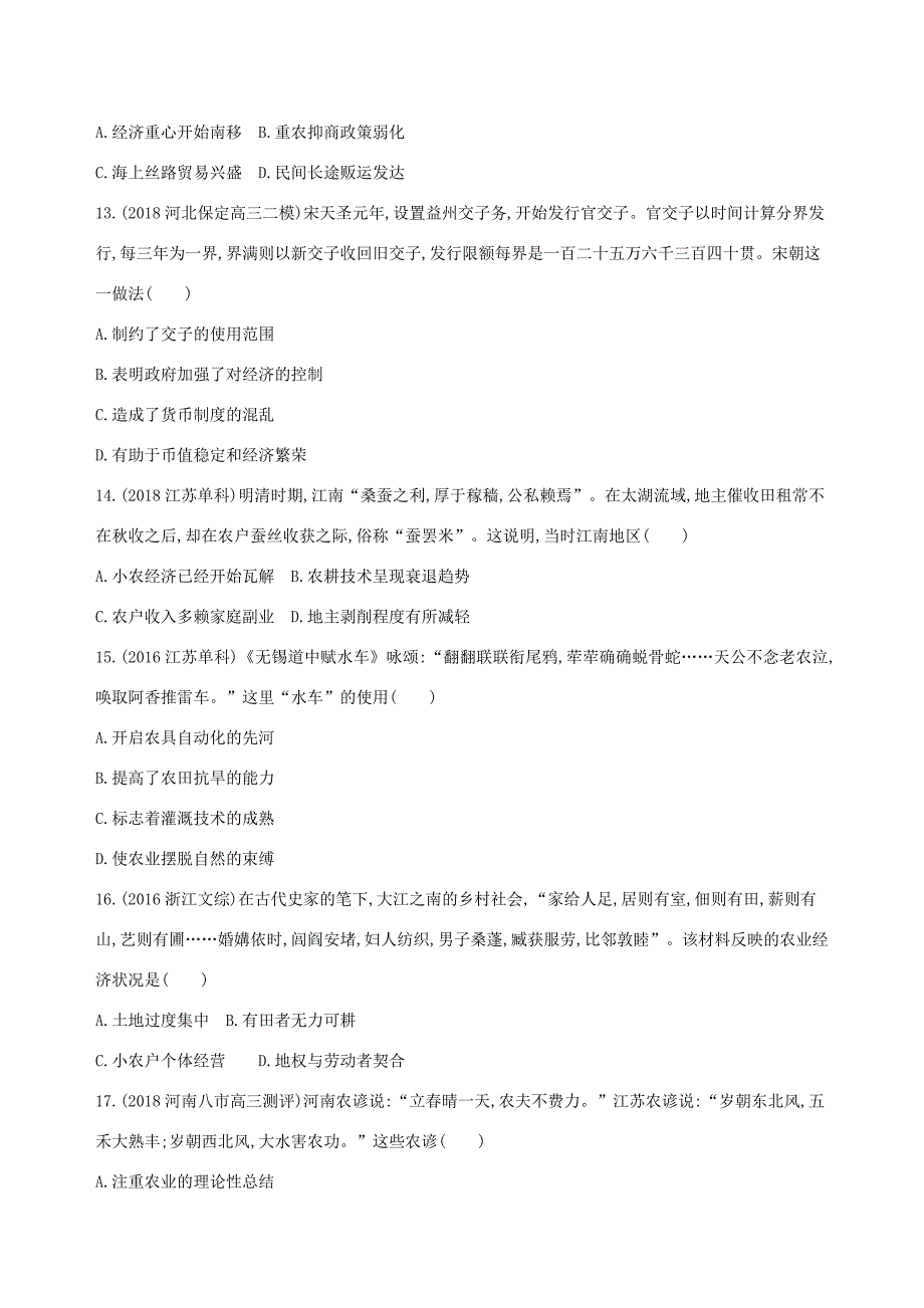 高考历史二轮复习 第2练 古代中国的经济课前冲刺人教版高三全册历史试题_第4页