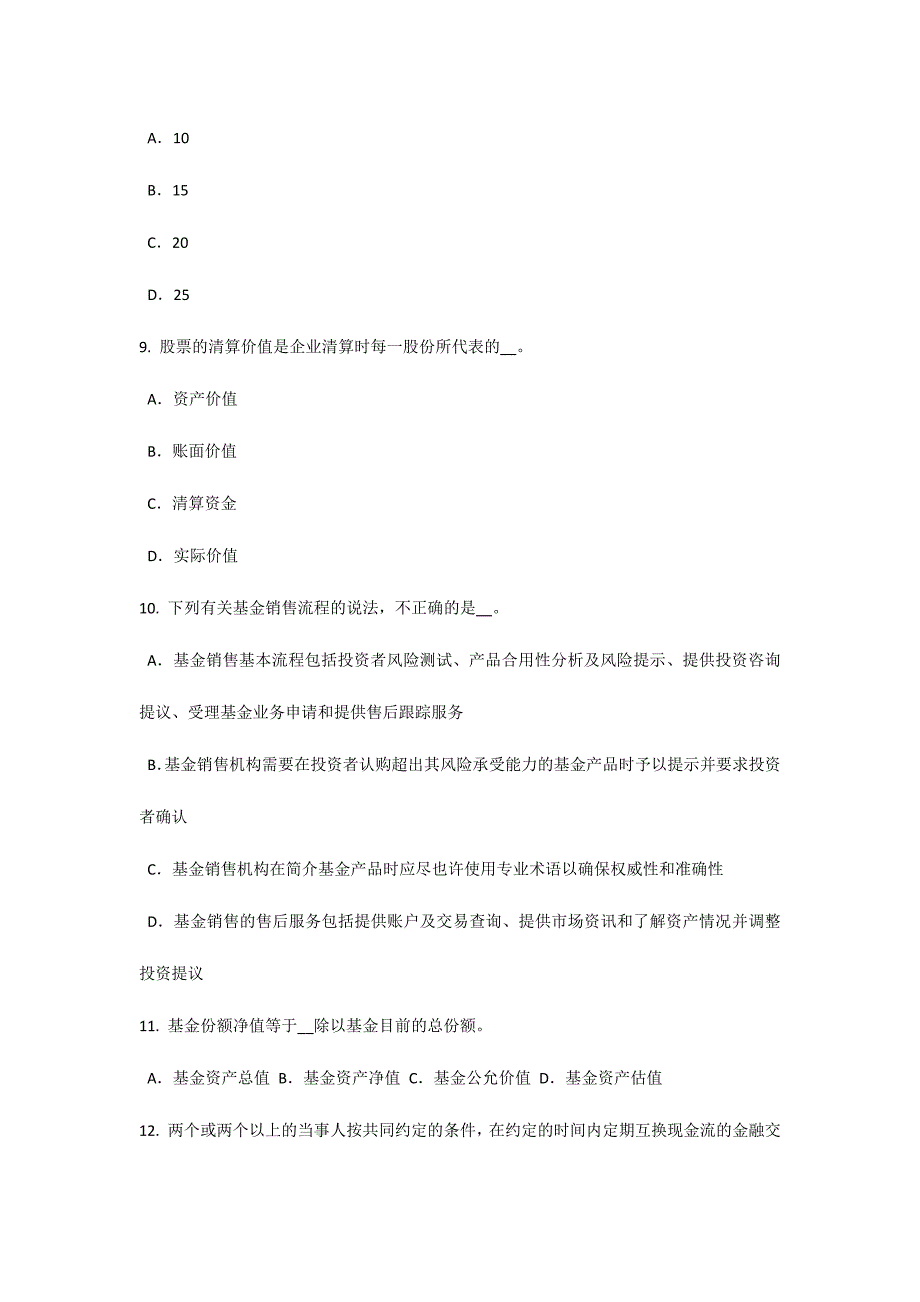 2024年安徽省基金从业资格衍生工具考试试题_第3页