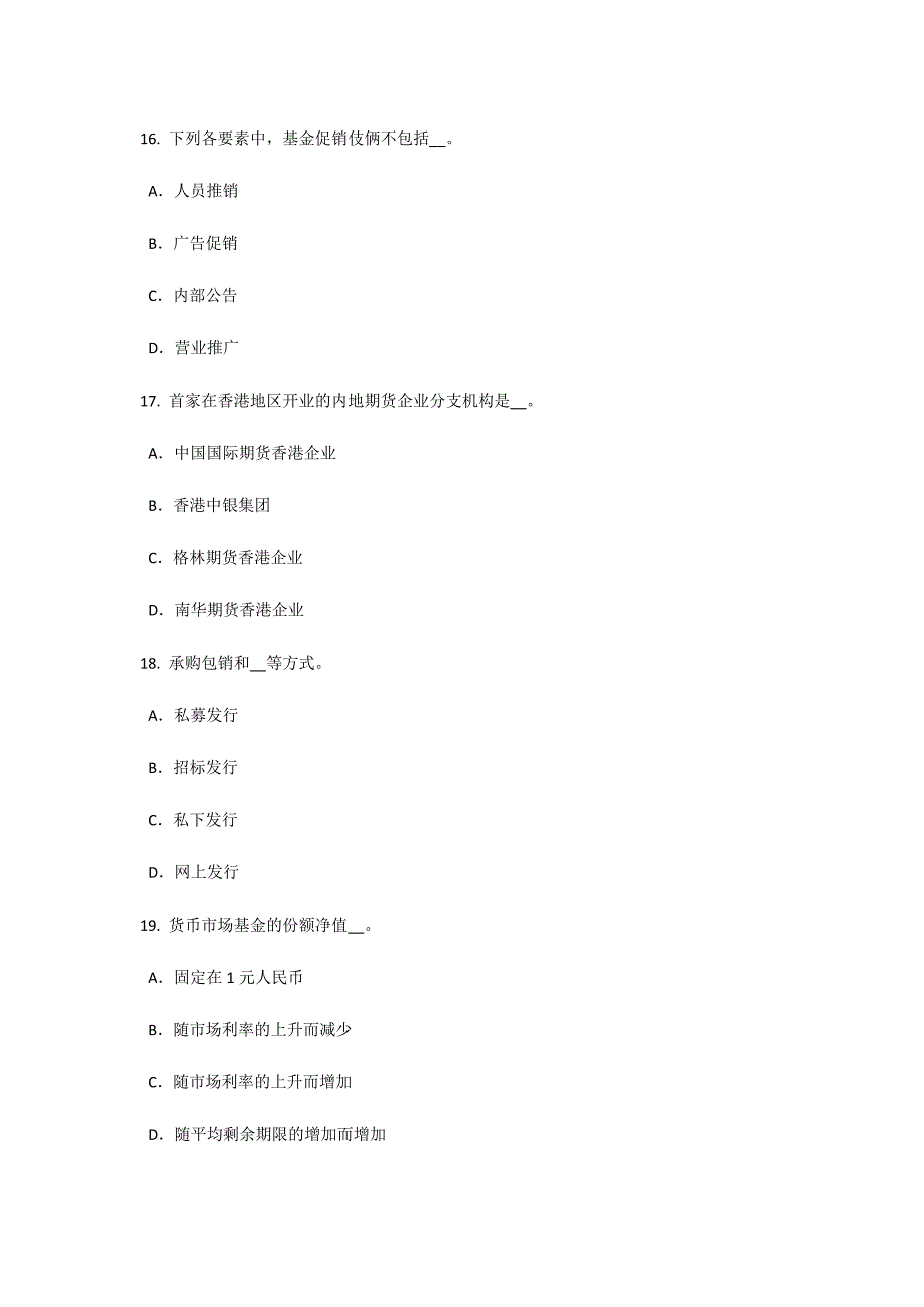 2024年安徽省基金从业资格衍生工具考试试题_第5页