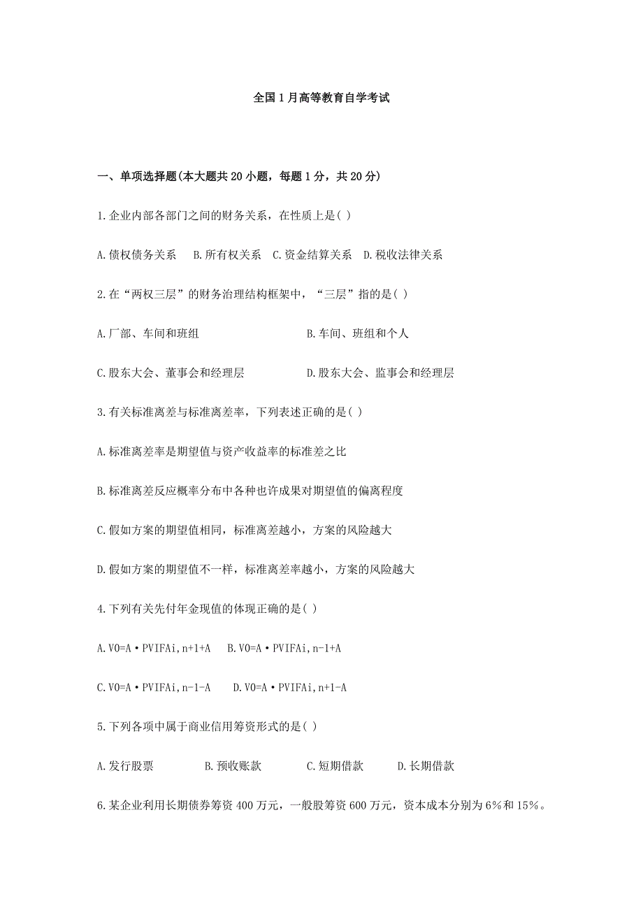 2024年财务管理学自学考试给学生2_第3页