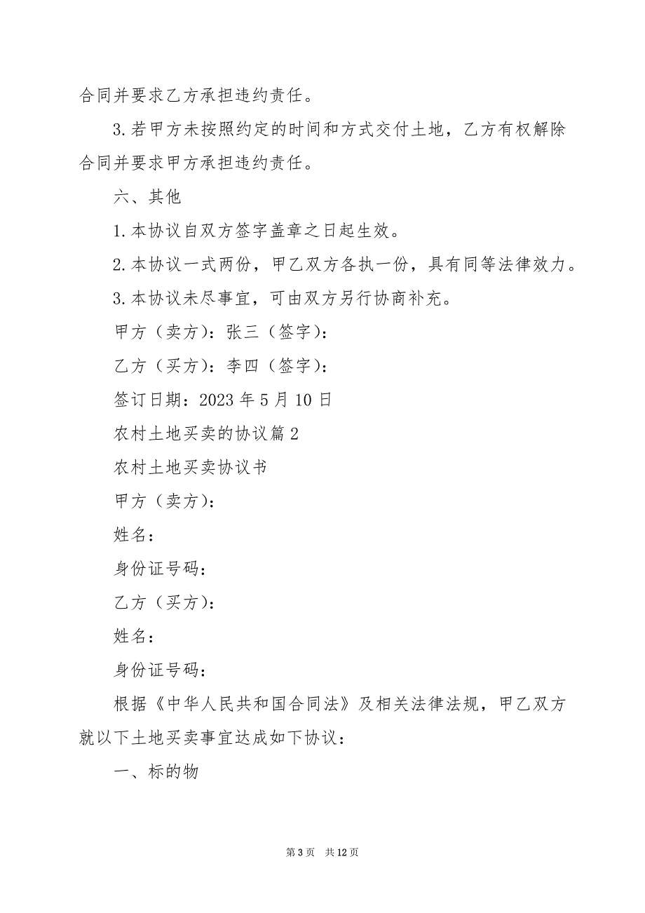 2024年农村土地买卖的协议_第3页