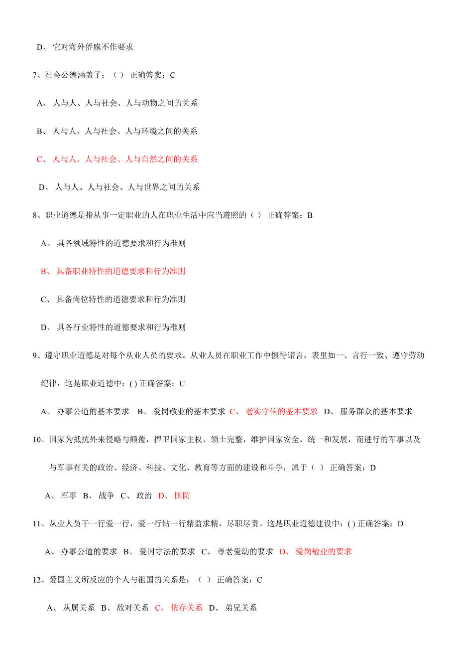 2024年道德修养与法律基础试题库_第2页