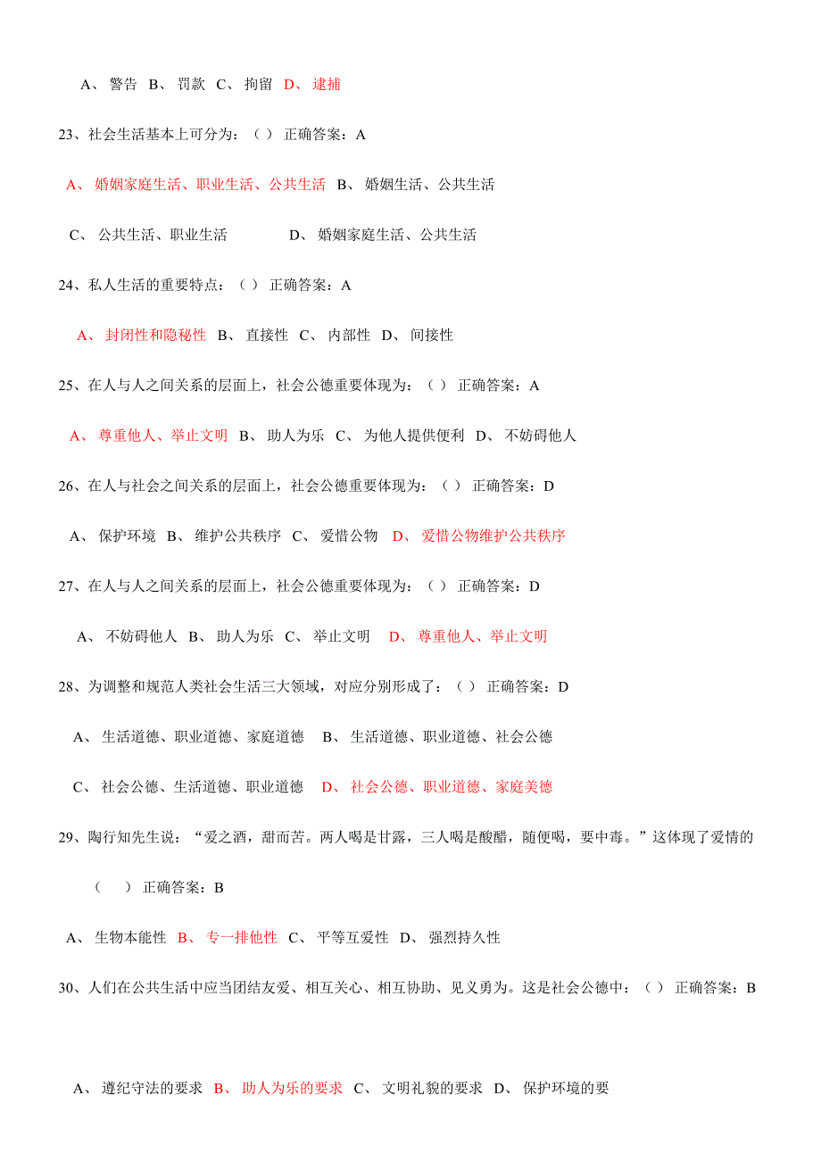 2024年道德修养与法律基础试题库_第4页