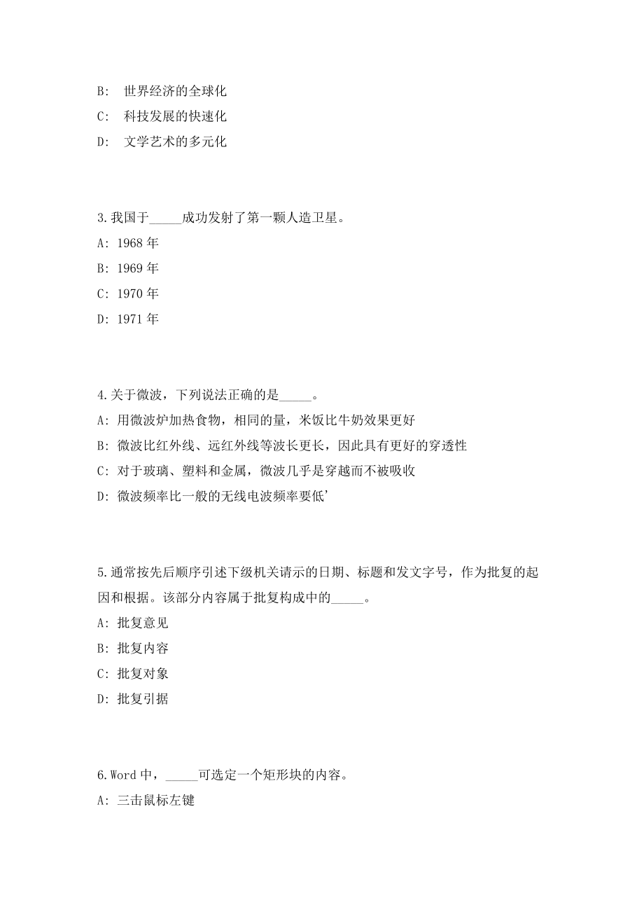 2023年内蒙古包头市石拐区招聘42人考前自测高频考点模拟试题（共500题）含答案详解_第2页