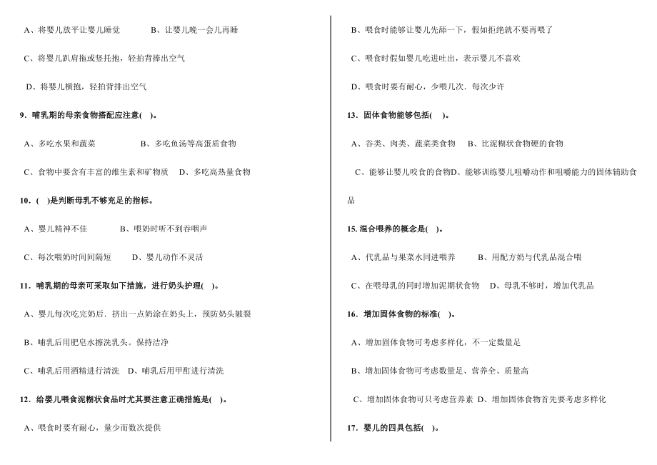 2024年初级育婴员理论知识试题_第2页