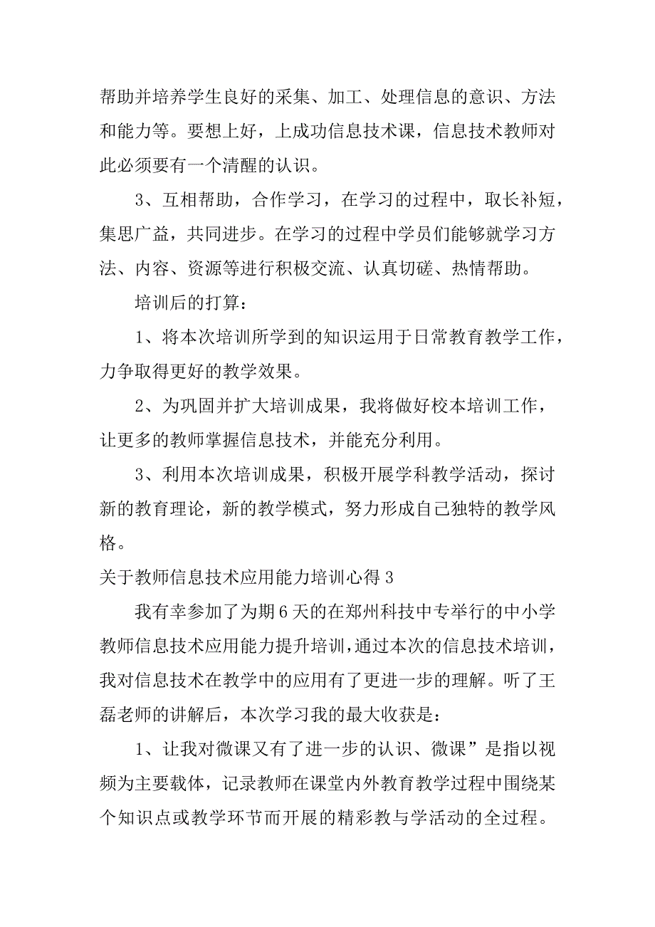 2024年关于教师信息技术应用能力培训心得_第4页