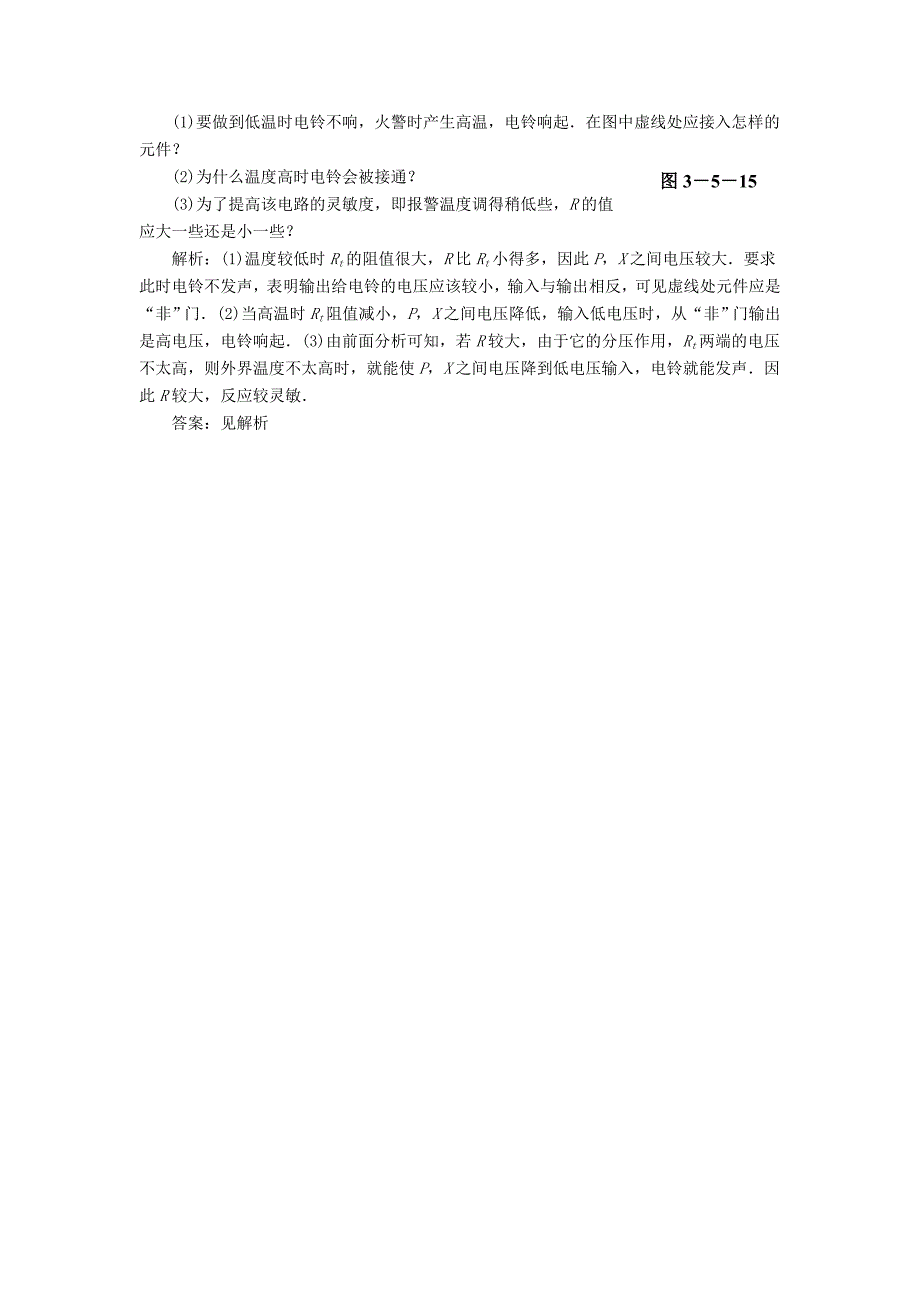 （课堂设计）高中物理 3.5 逻辑电路与集成电路同步精练 沪科版选修3-1_第3页