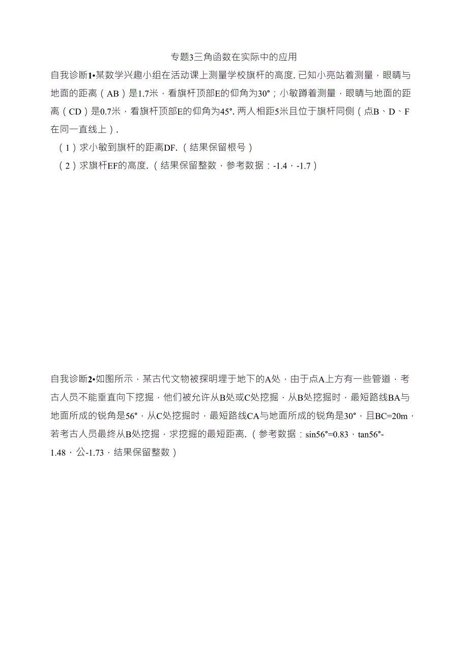 中考数学三角函数在实际中的应用(九年级下期复习用带答案)汇总_第1页