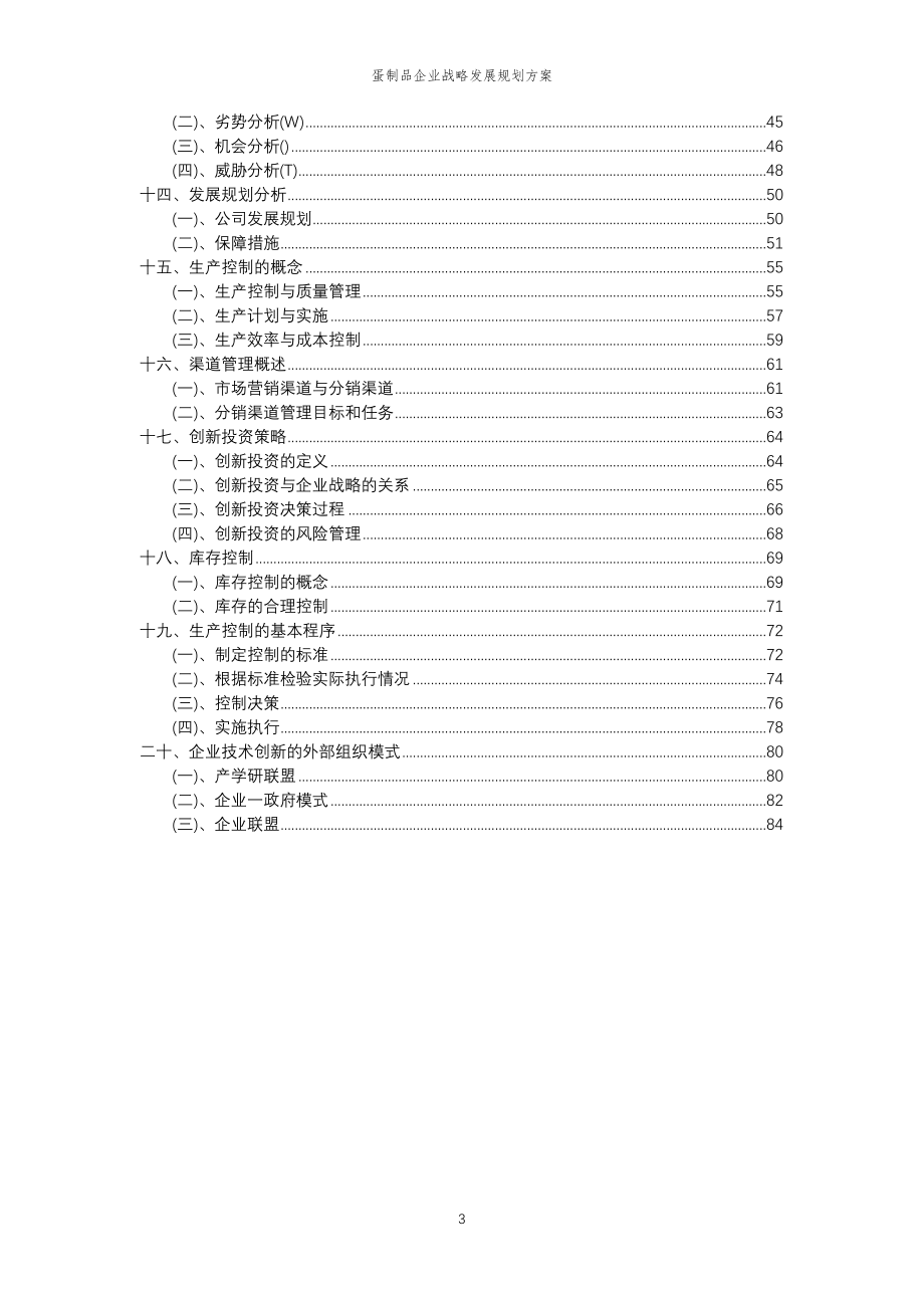 2023年蛋制品企业战略发展规划方案_第3页