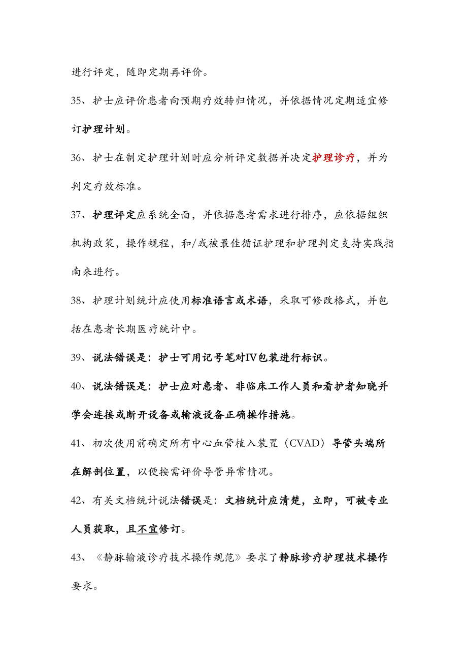 2024年新版山西省静脉治疗知识竞赛题库_第4页