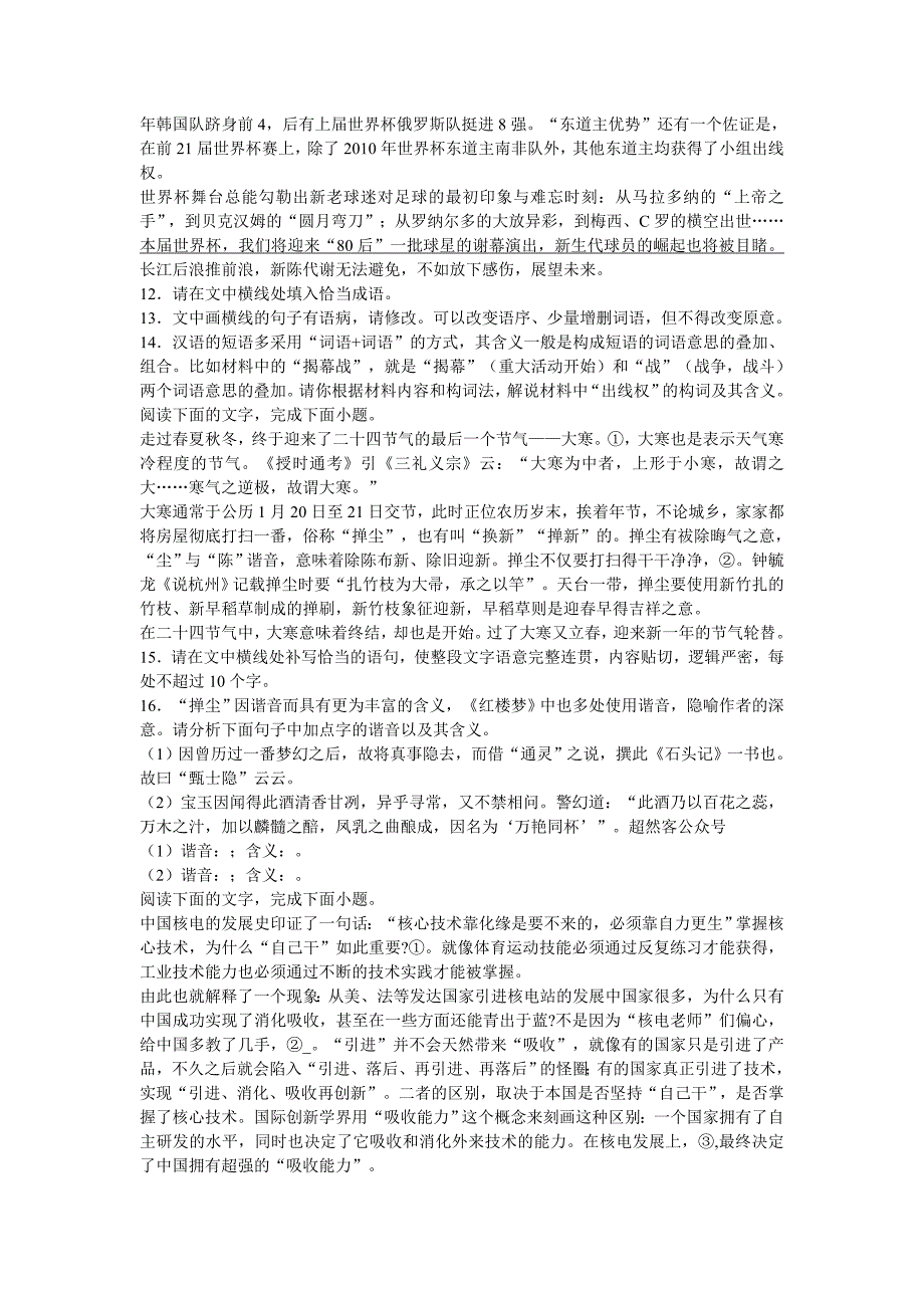 高考语言运用题之词句含义专题训练_第3页