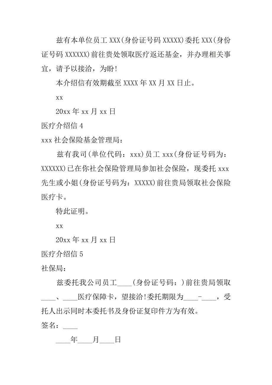 2024年医疗介绍信_第2页