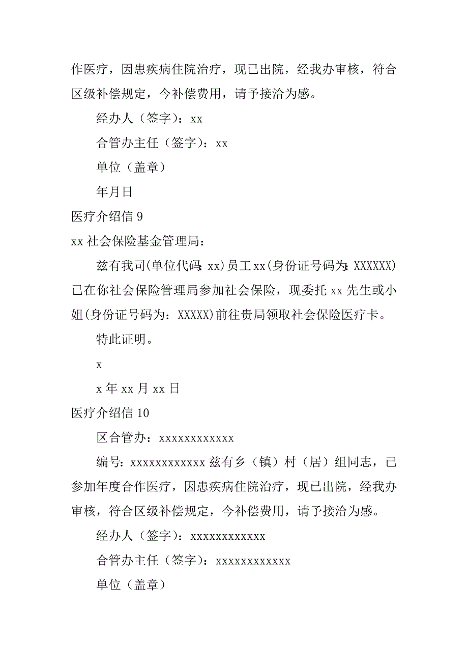 2024年医疗介绍信_第4页