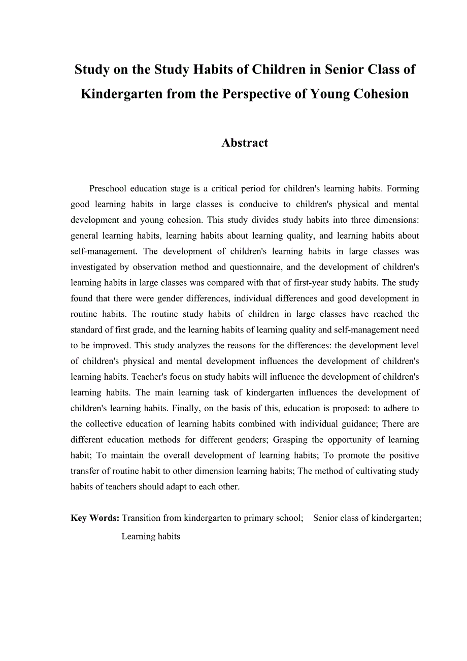 幼小衔接视角下大班幼儿学习习惯的调查研究分析 学前教育专业_第2页
