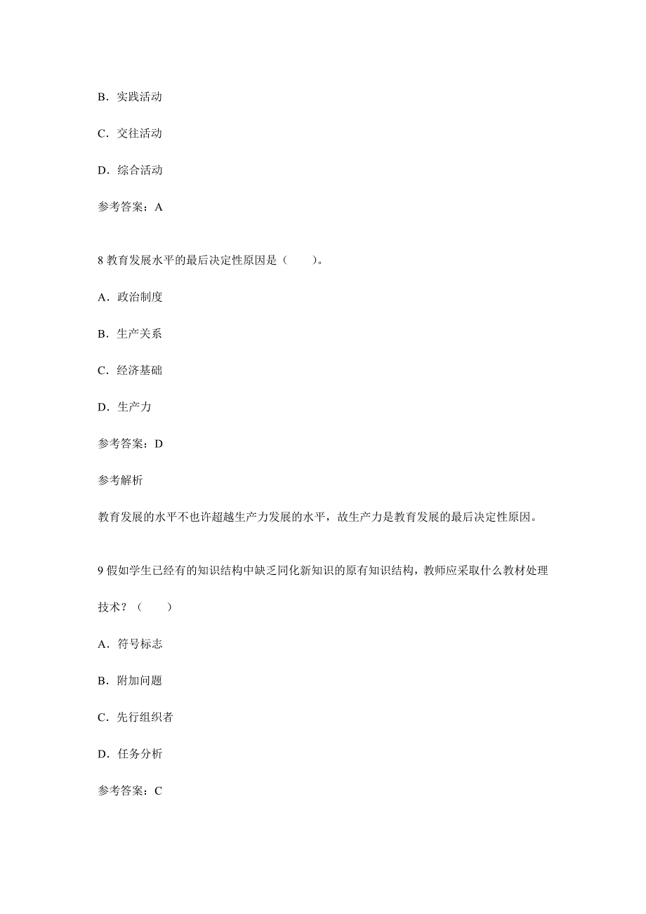 2024年教师资格证考试中学教育知识与能力终极押密试卷考点_第4页