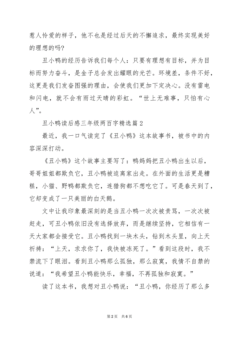 2024年丑小鸭读后感三年级两百字_第2页