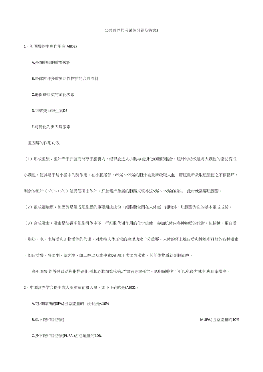 2024年公共营养师考试练习题及答案及解析_第1页