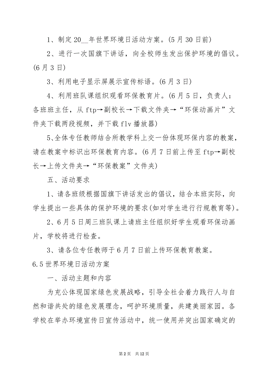 2024年6.5世界环境日活动方案_第2页