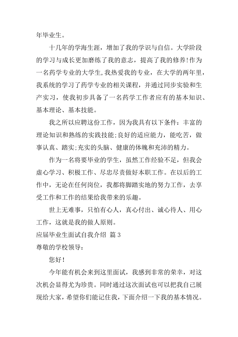 2024年关于应届毕业生面试自我介绍汇编5篇_第2页