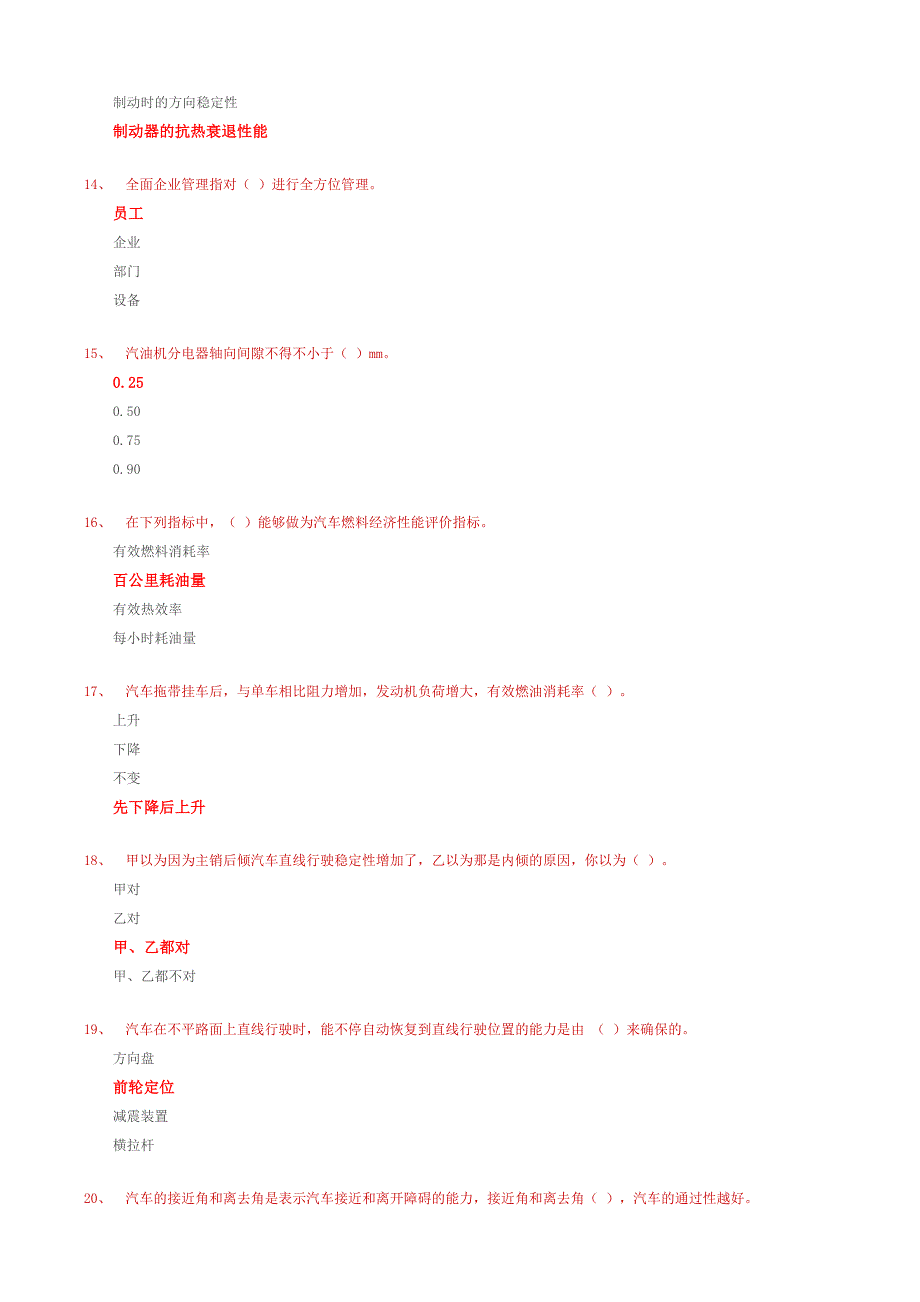 2024年国家职业资格考试高级汽车修理技工模拟题及答案4_第3页