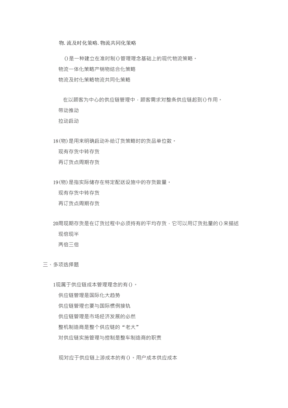 供应链管理自测练习七_第4页