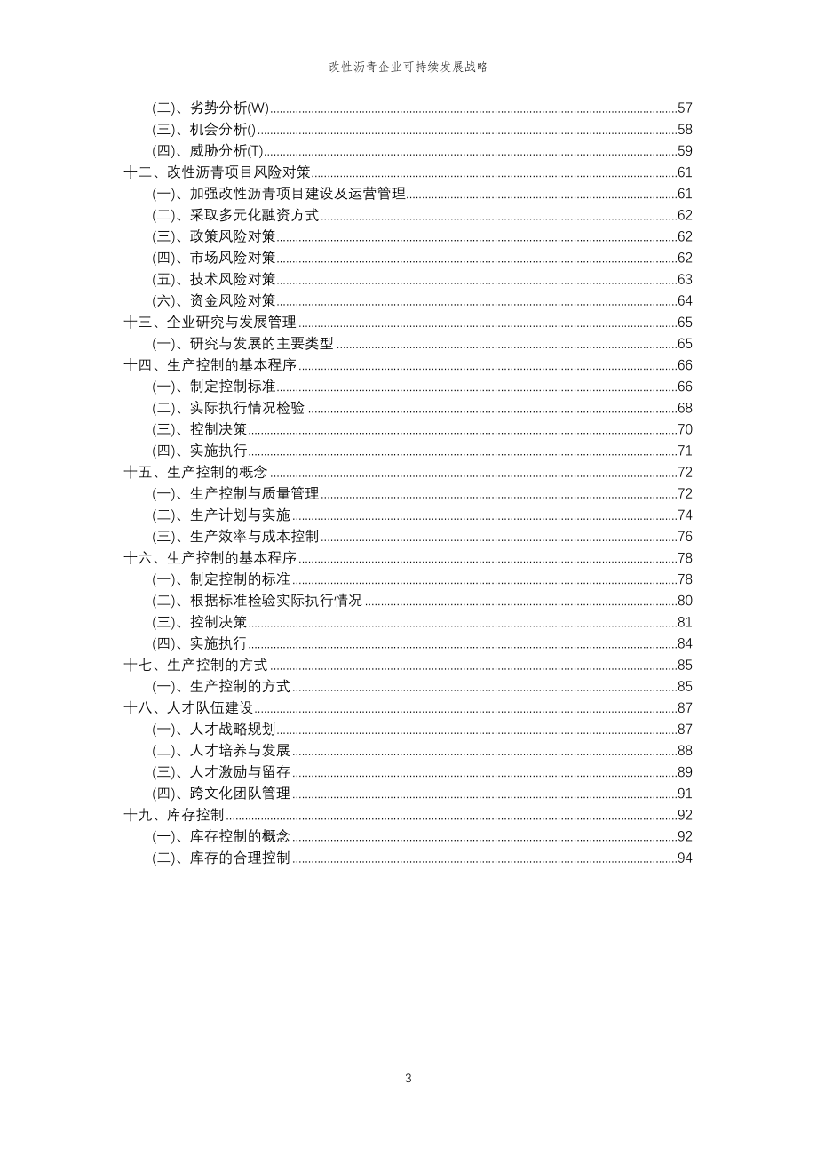 2023年改性沥青企业可持续发展战略_第3页