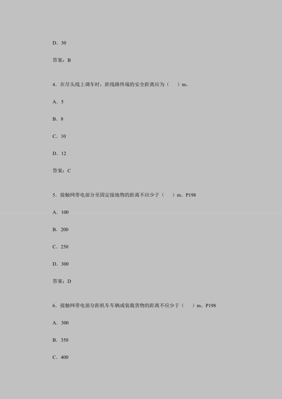 2024年安全工程师考试安全产生技术模拟题9_第2页