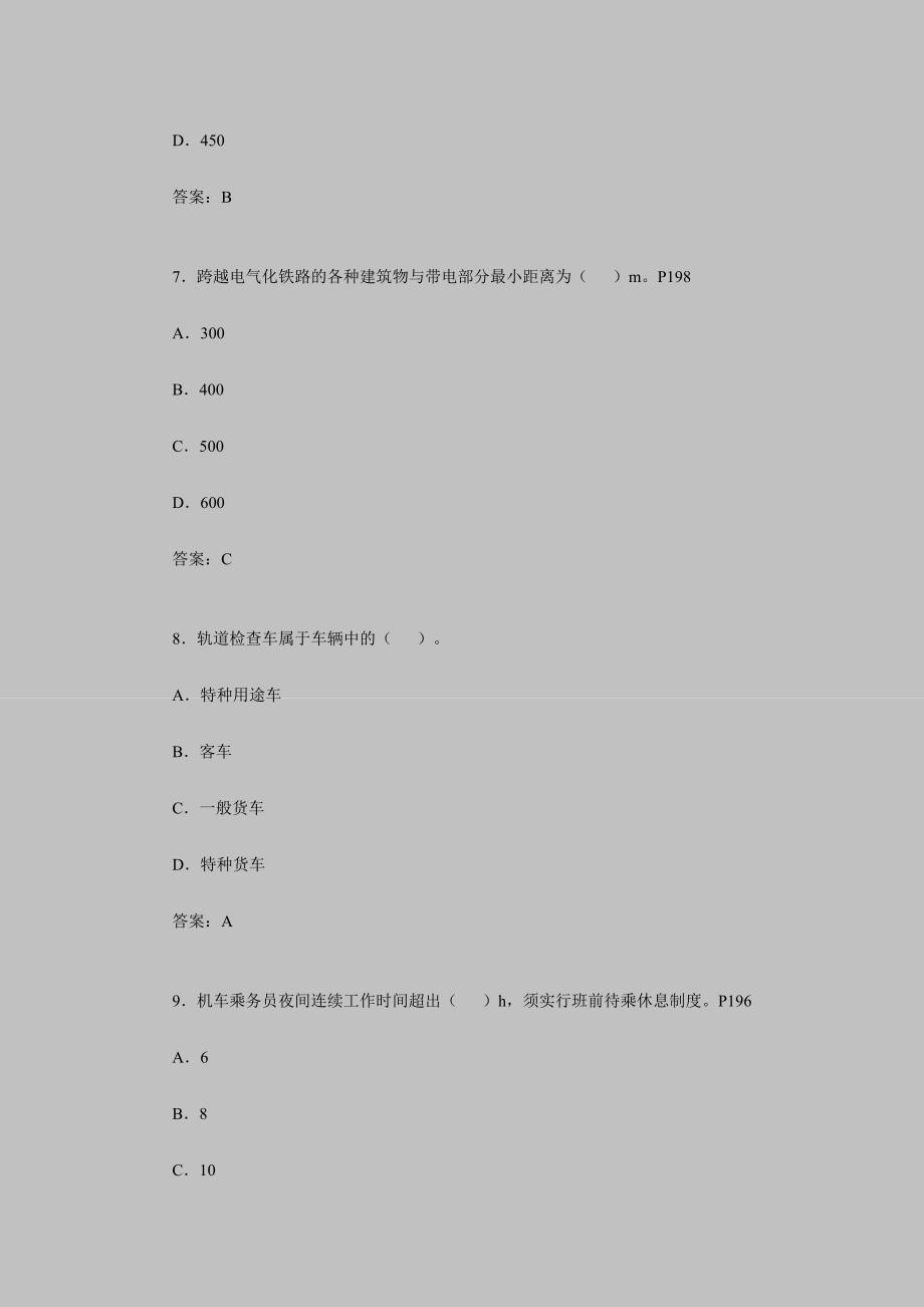 2024年安全工程师考试安全产生技术模拟题9_第3页