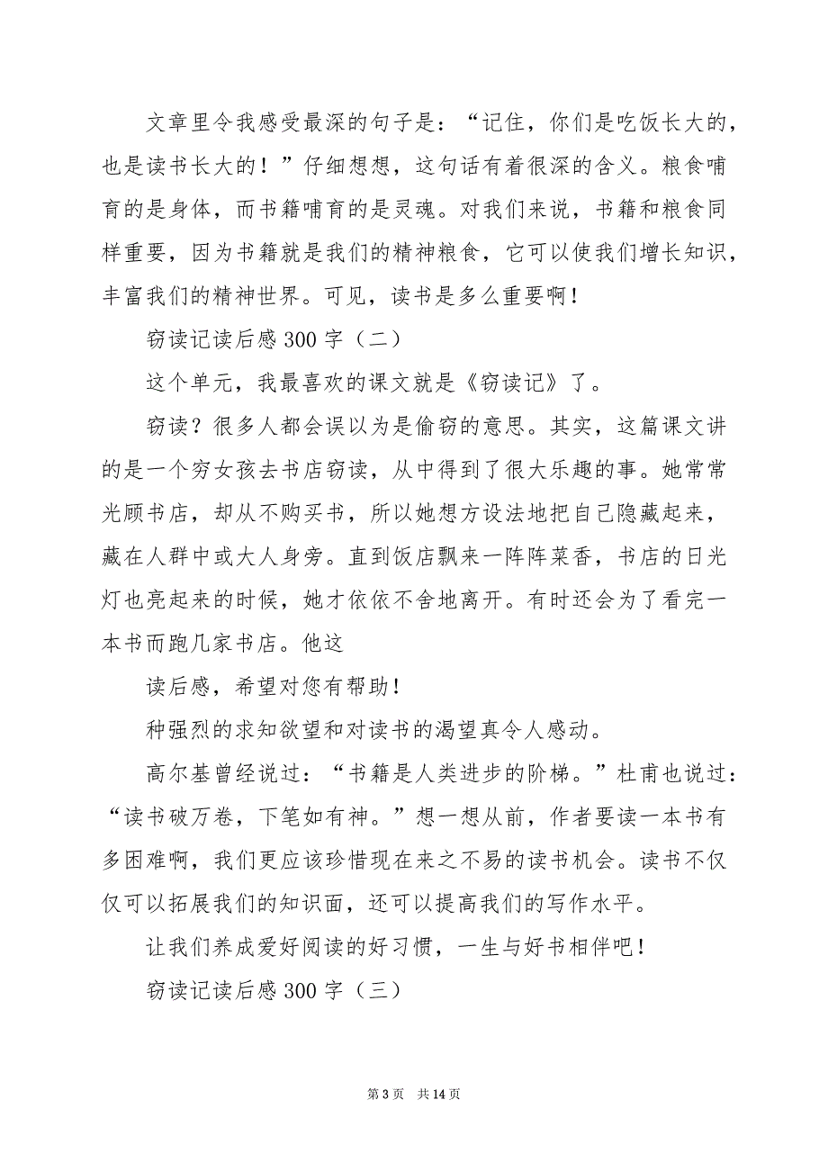 2024年五年级窃读记读后感（共5篇）_第3页