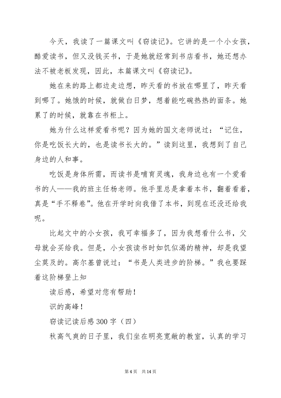 2024年五年级窃读记读后感（共5篇）_第4页