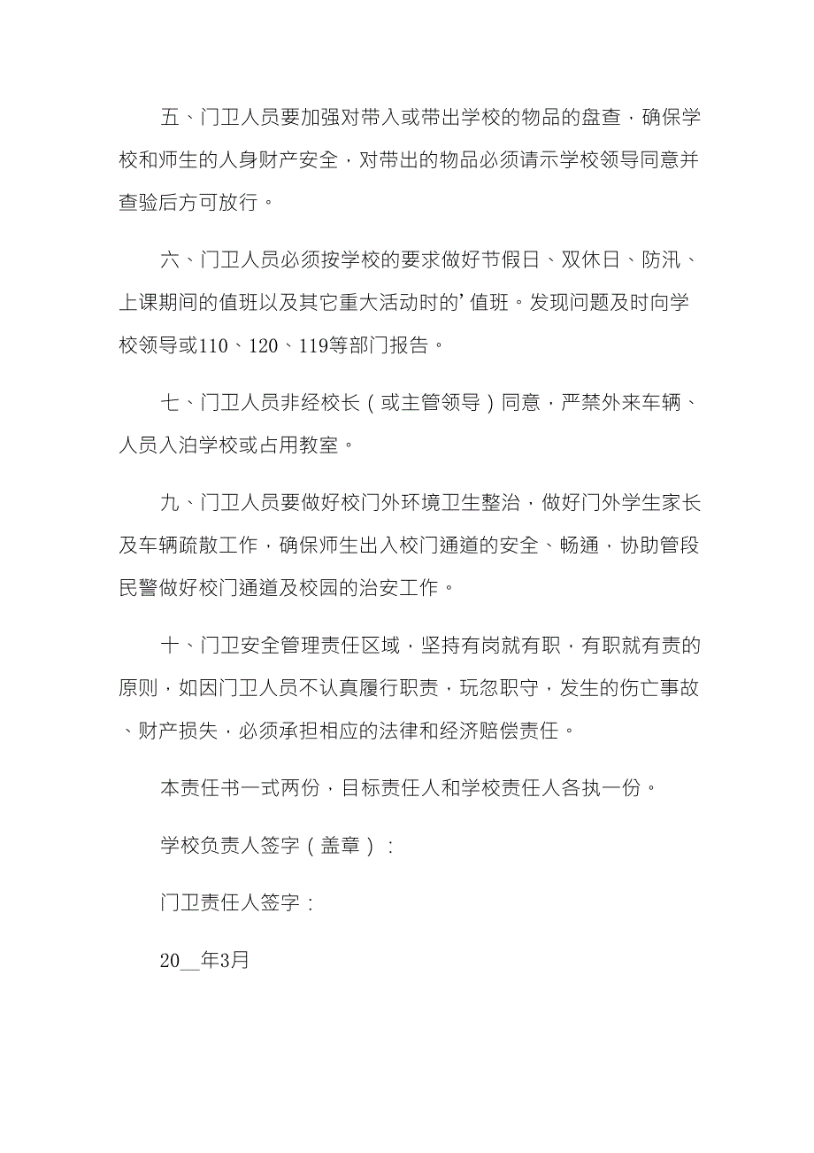 学校保安安全责任书_第2页