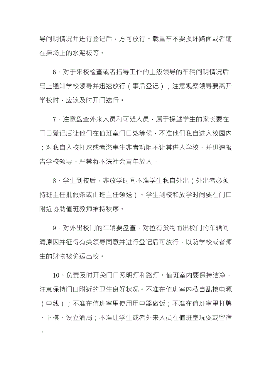 学校保安安全责任书_第4页