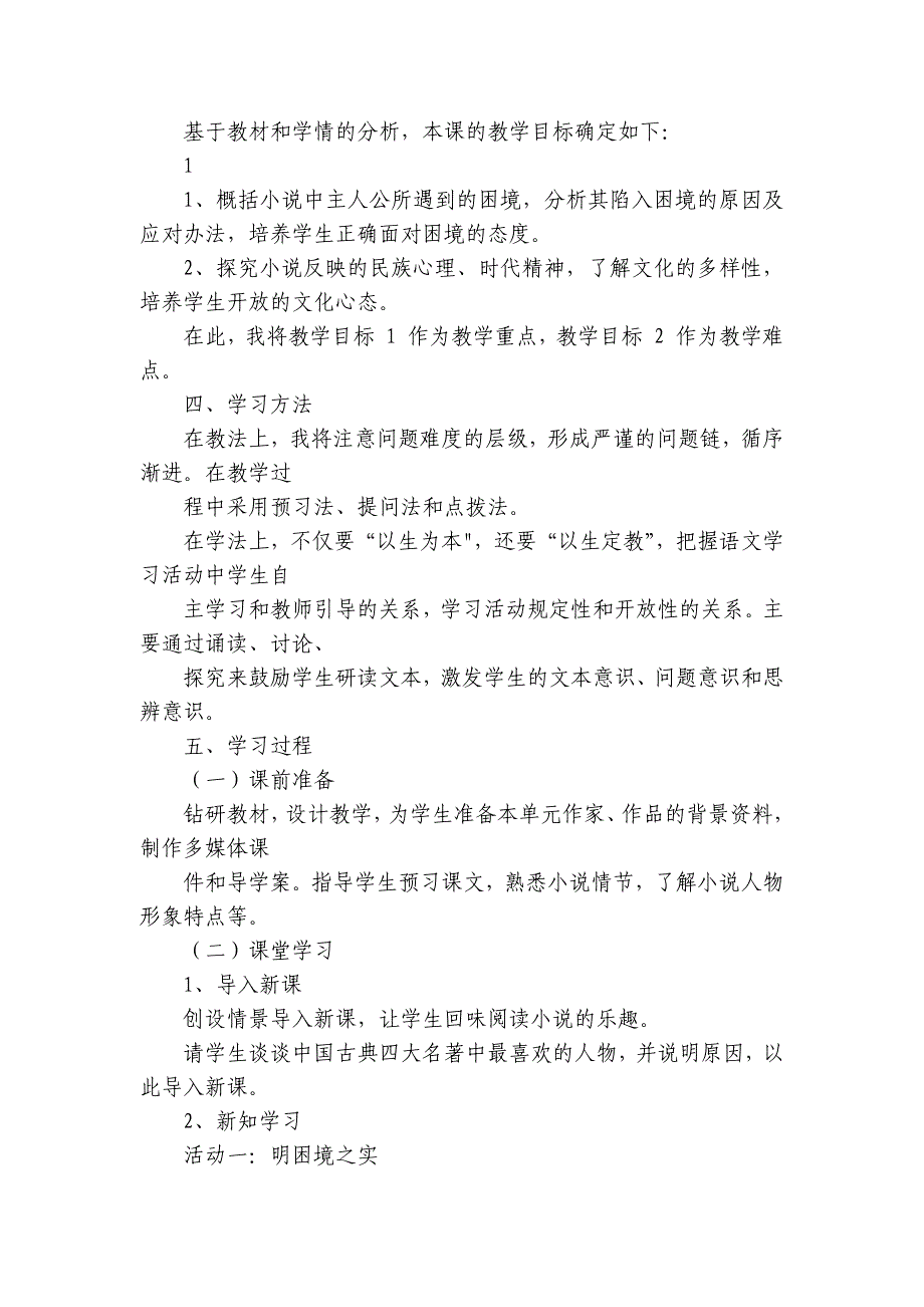 第三单元《大卫科波菲尔》《复活》《老人与海》等群文阅读说课稿 统编版高中语文选择性必修上册_第2页