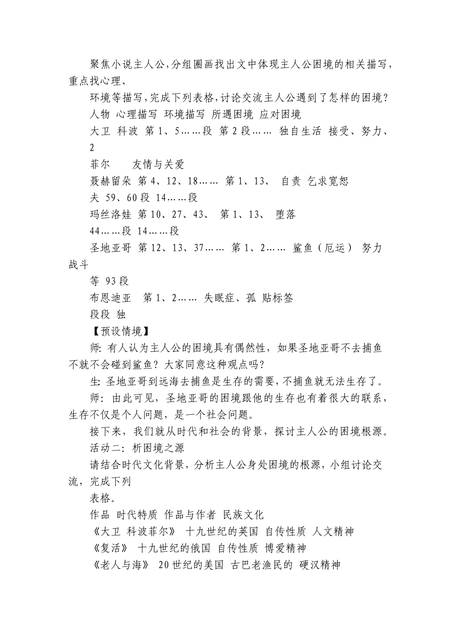 第三单元《大卫科波菲尔》《复活》《老人与海》等群文阅读说课稿 统编版高中语文选择性必修上册_第3页