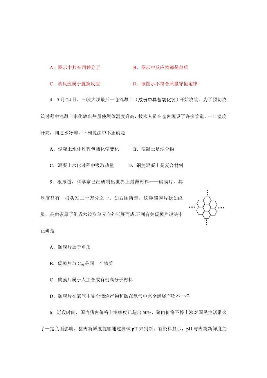 2024年湖南省南县学科知识竞赛初赛试题化学卷_第2页