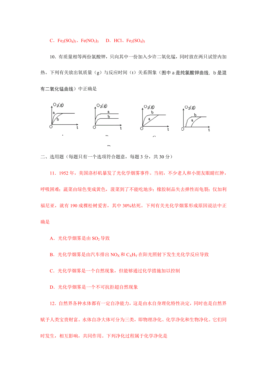 2024年湖南省南县学科知识竞赛初赛试题化学卷_第4页