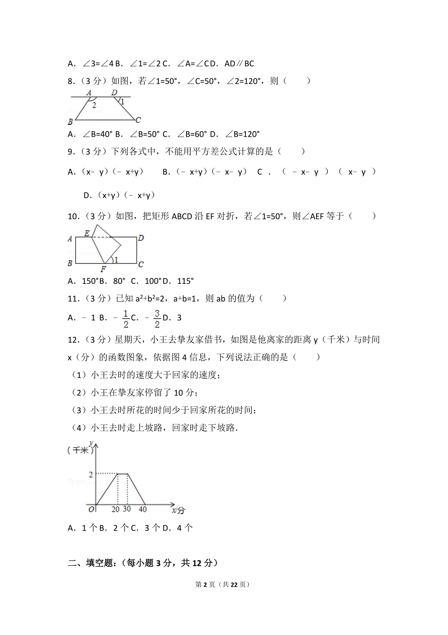 2024-2025学年广东省深圳市宝安区七年级(下)期中-数学试卷_第2页