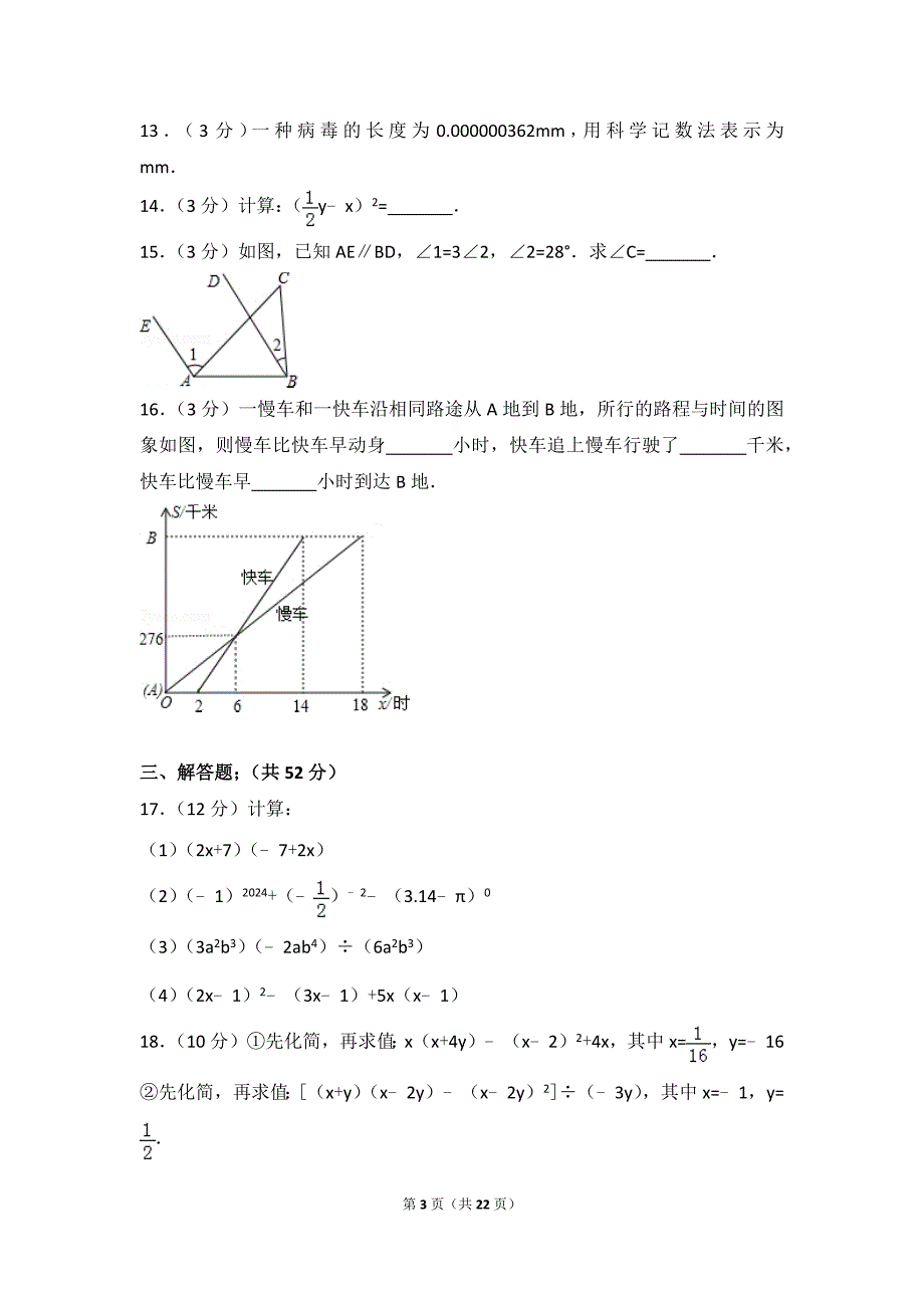 2024-2025学年广东省深圳市宝安区七年级(下)期中-数学试卷_第3页