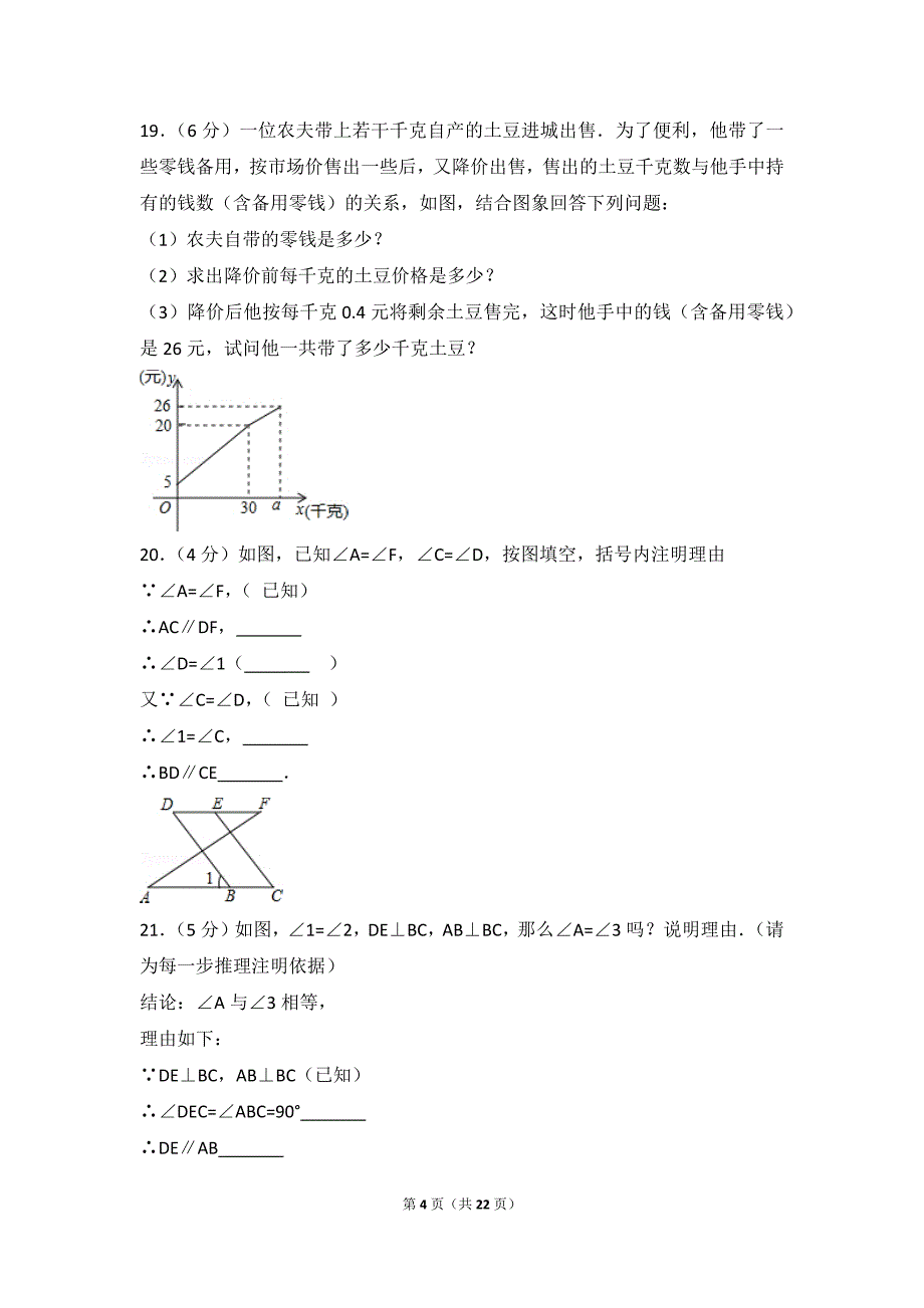 2024-2025学年广东省深圳市宝安区七年级(下)期中-数学试卷_第4页