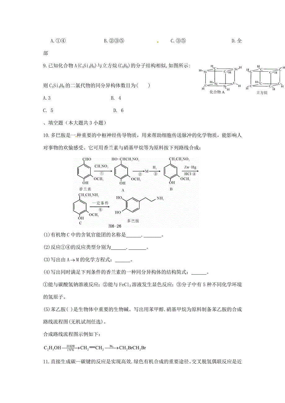 （衡水万卷）高考化学二轮复习 高考周测卷 有机基础（含解析）-人教版高三化学试题_第3页