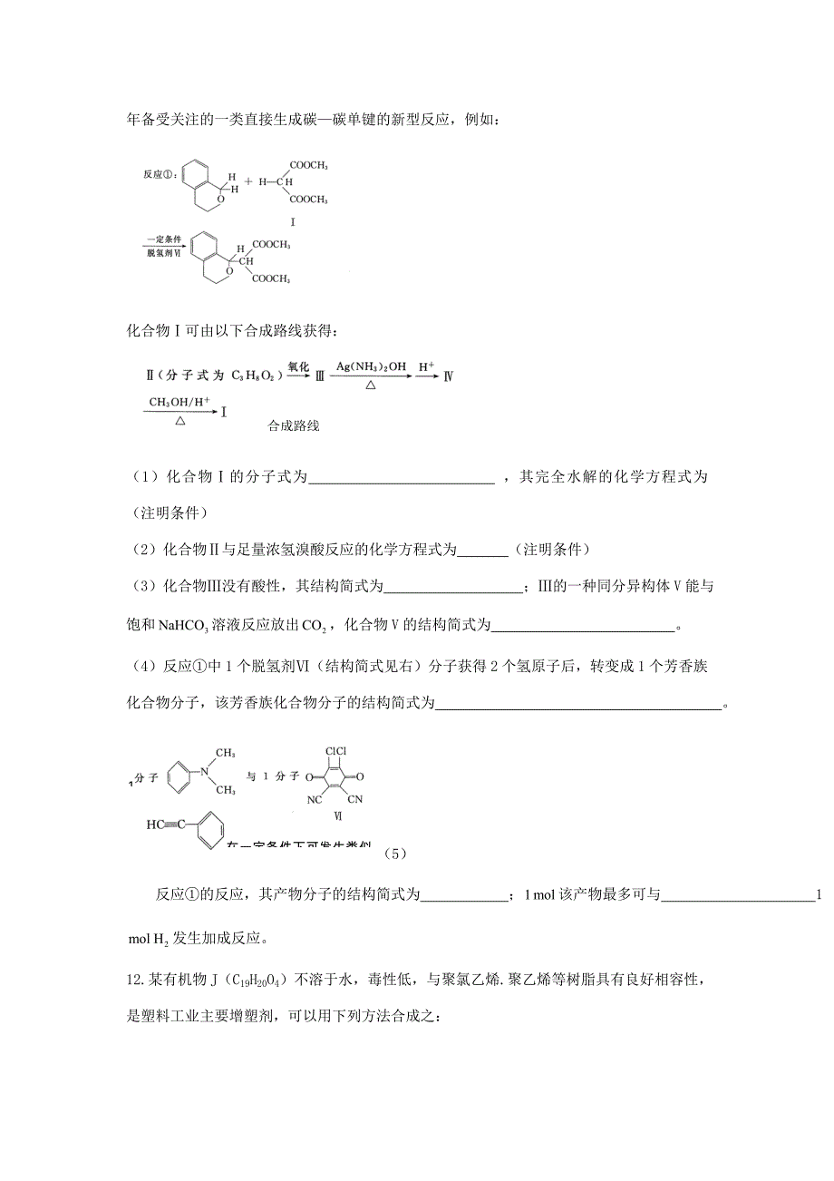 （衡水万卷）高考化学二轮复习 高考周测卷 有机基础（含解析）-人教版高三化学试题_第4页