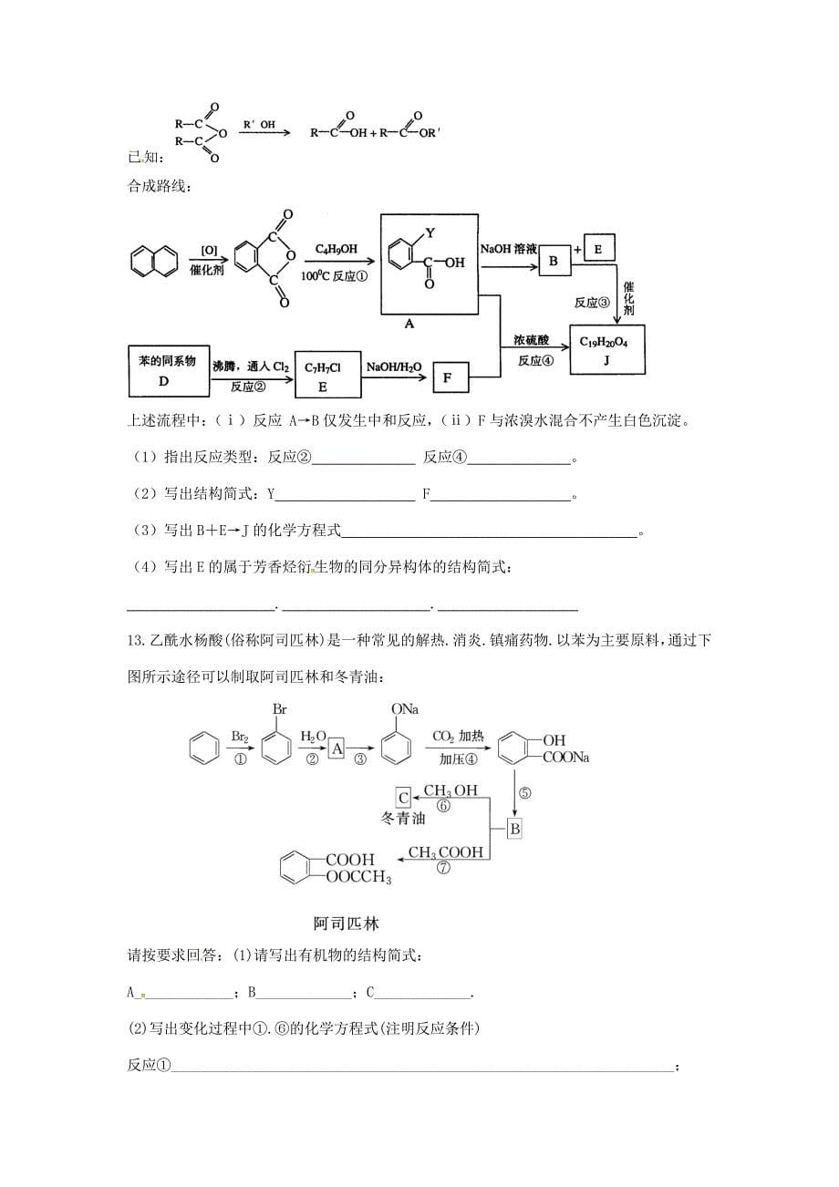 （衡水万卷）高考化学二轮复习 高考周测卷 有机基础（含解析）-人教版高三化学试题_第5页