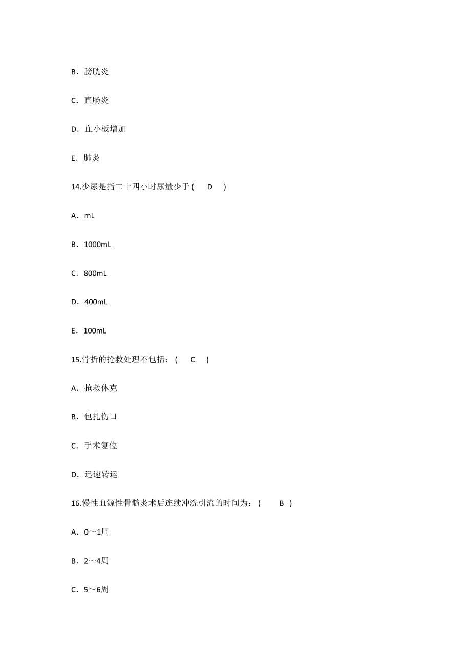 2024年护理资格知识确定肾小球疾病病理类型和病变程度的必要检查理论考试试题及答案_第5页