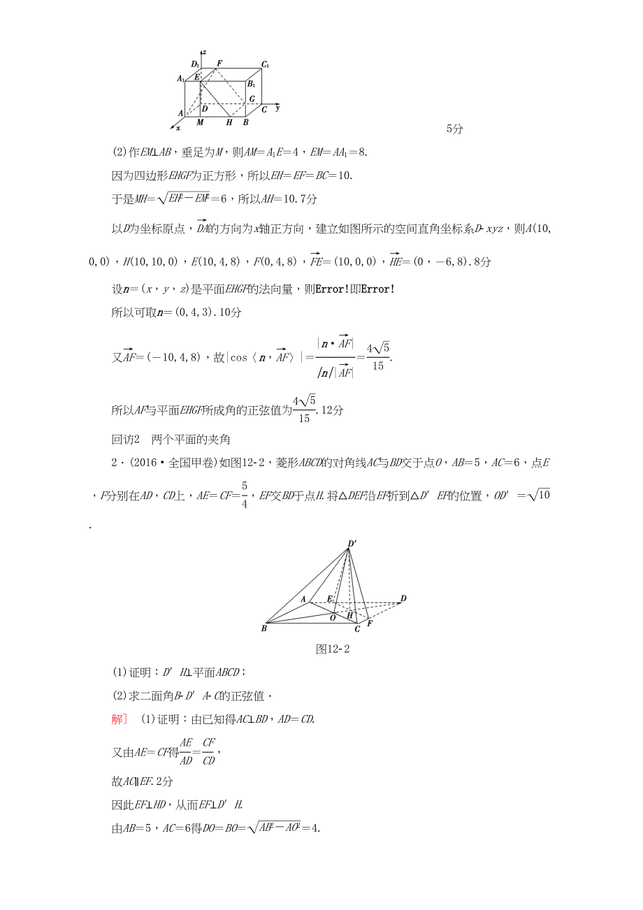 高三数学二轮复习 第1部分 专题4 突破点12 立体几何中的向量方法 理-人教高三数学试题_第2页