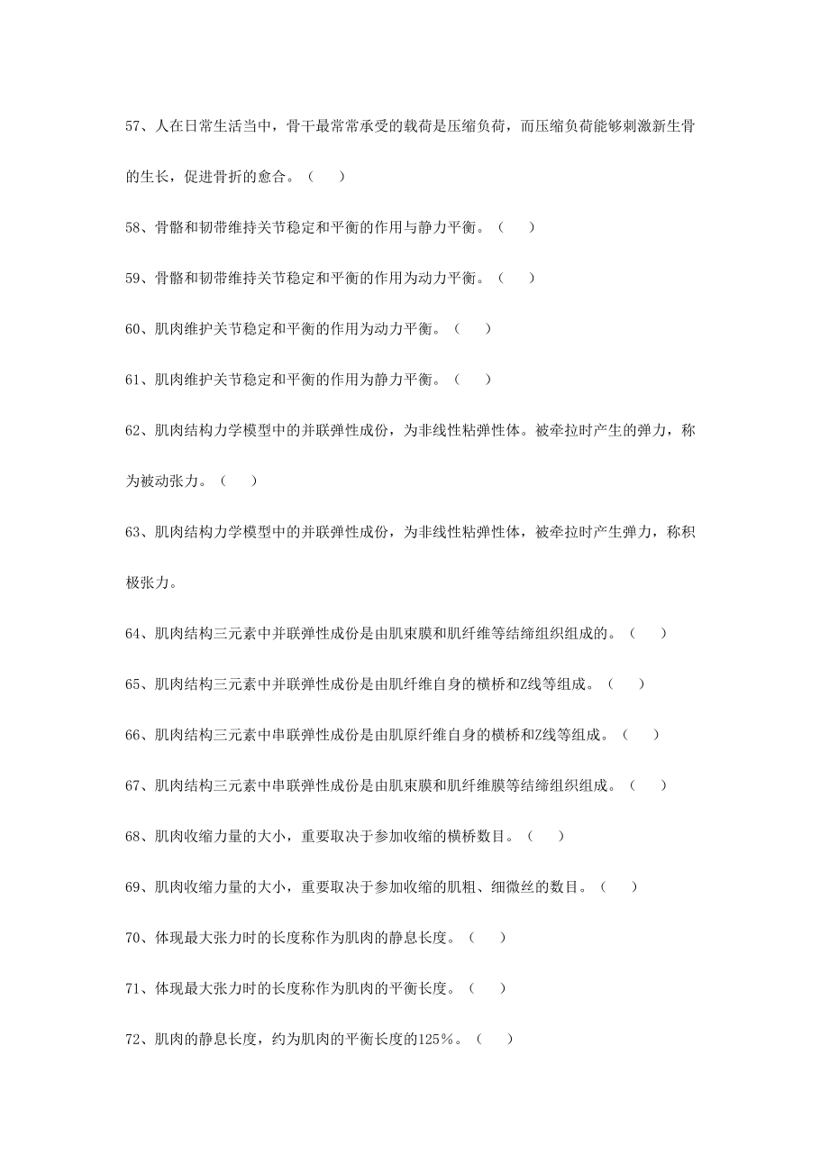 2024年运动生物力学试题题库B_第5页