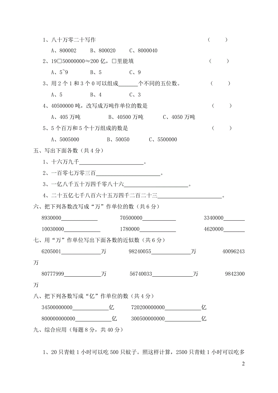 四年级数学上册第11单元试卷苏教版_第2页