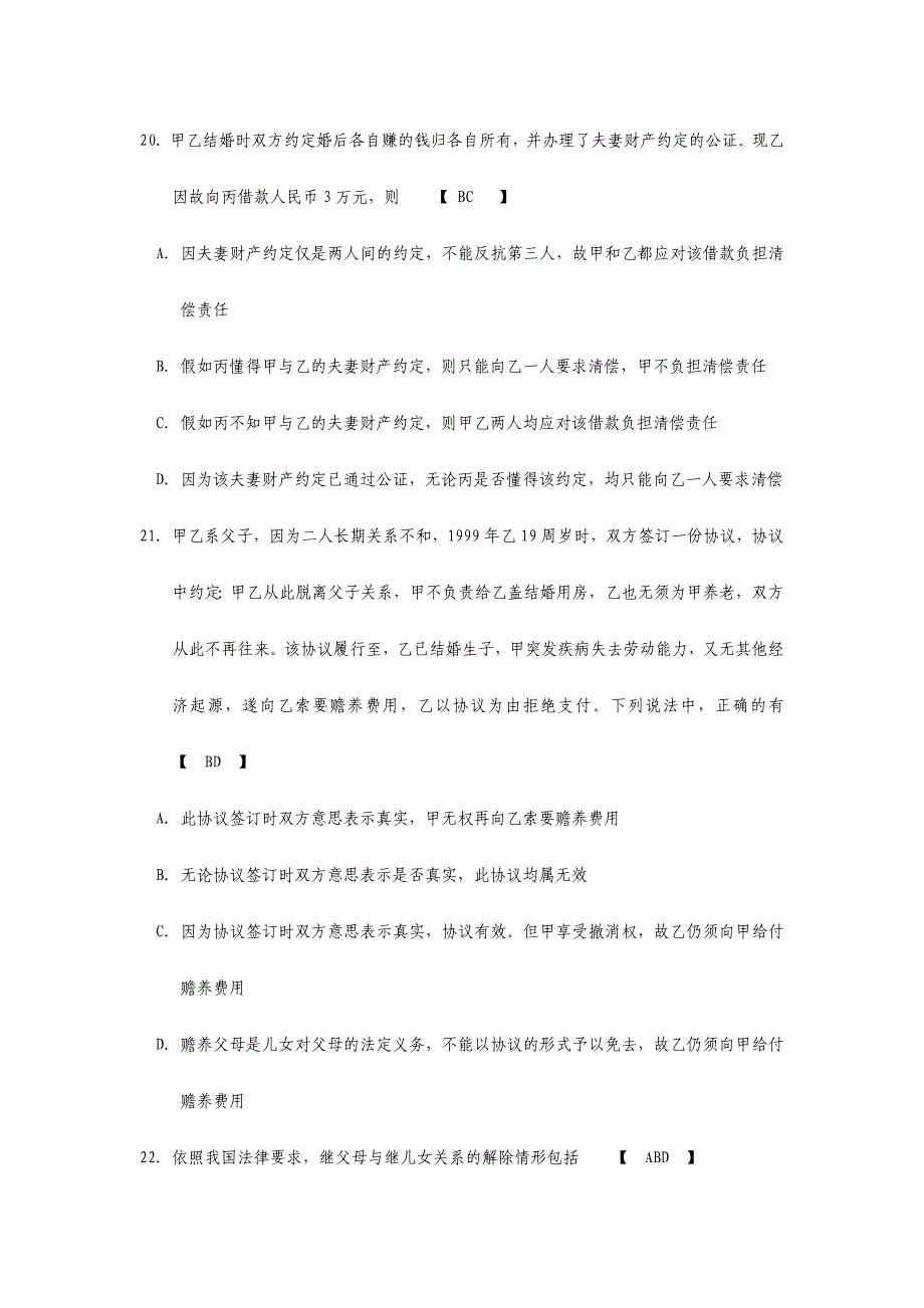 2024年完整版10月自学考试婚姻家庭法试题及答案_第5页