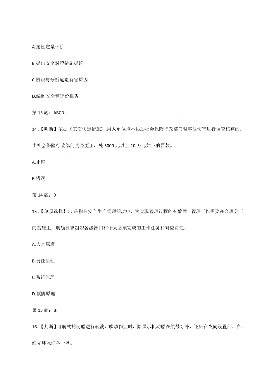 2024年年全国水利安全生产网络知识竞赛试题_第5页