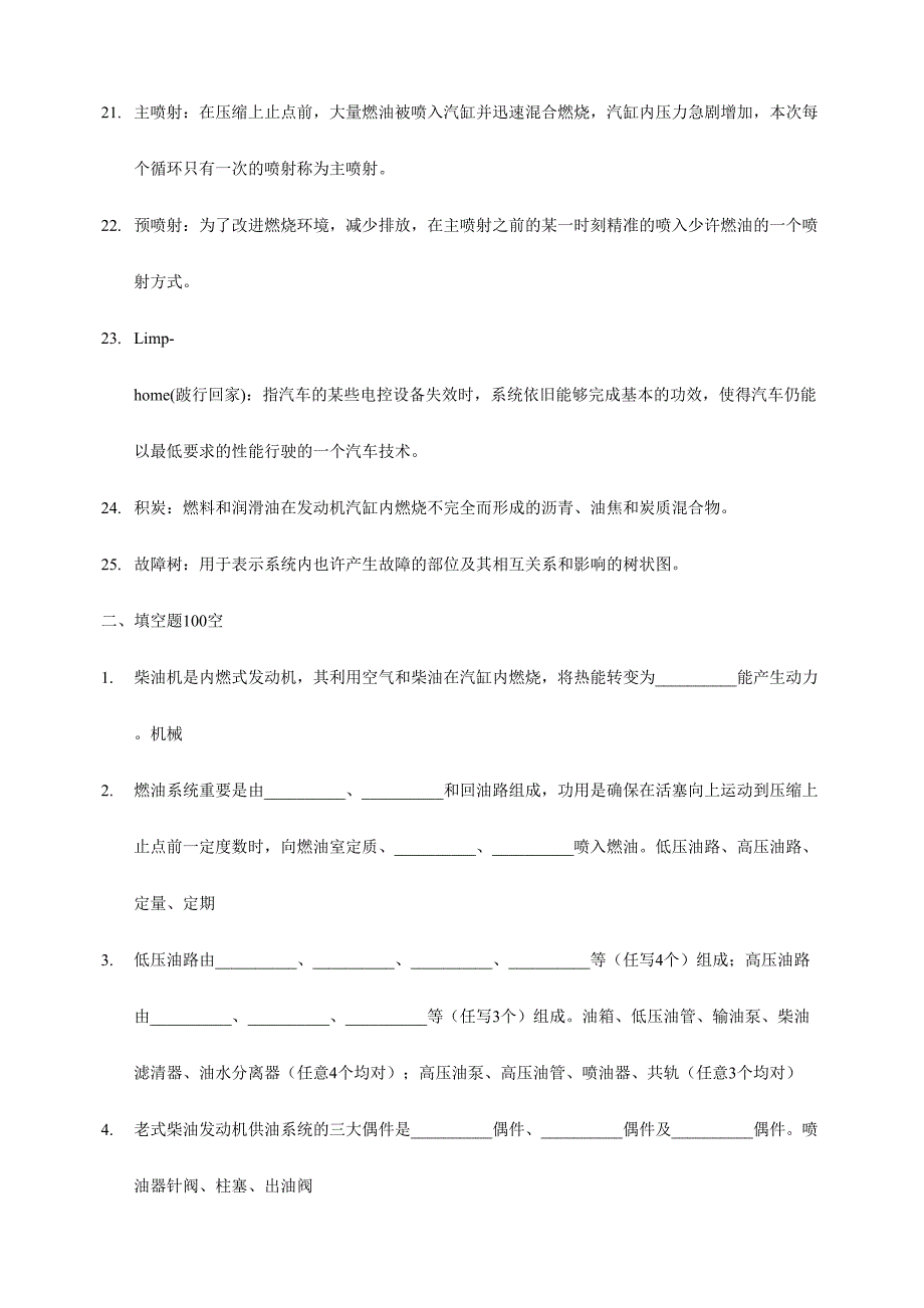 2024年汽车柴油机维修理论题库_第3页