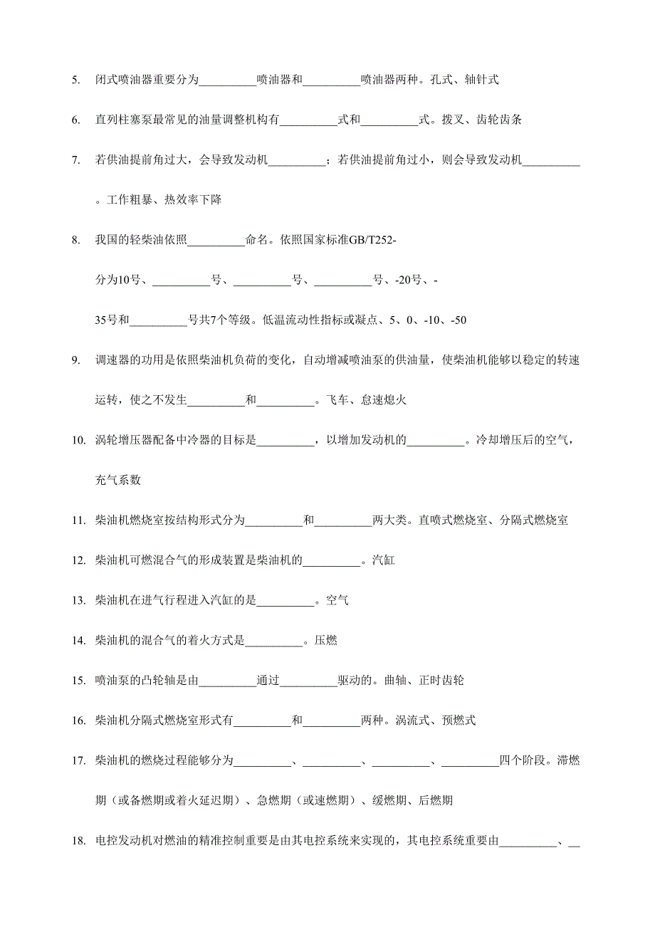 2024年汽车柴油机维修理论题库_第4页